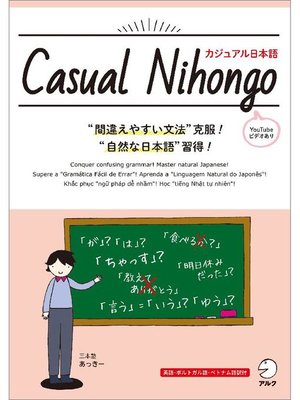 cover image of Casual Nihongo / カジュアル日本語: 本編